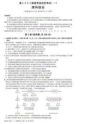 四川省成都市2022届高三下学期高考适应性考试理科综合试题及答案.pdf