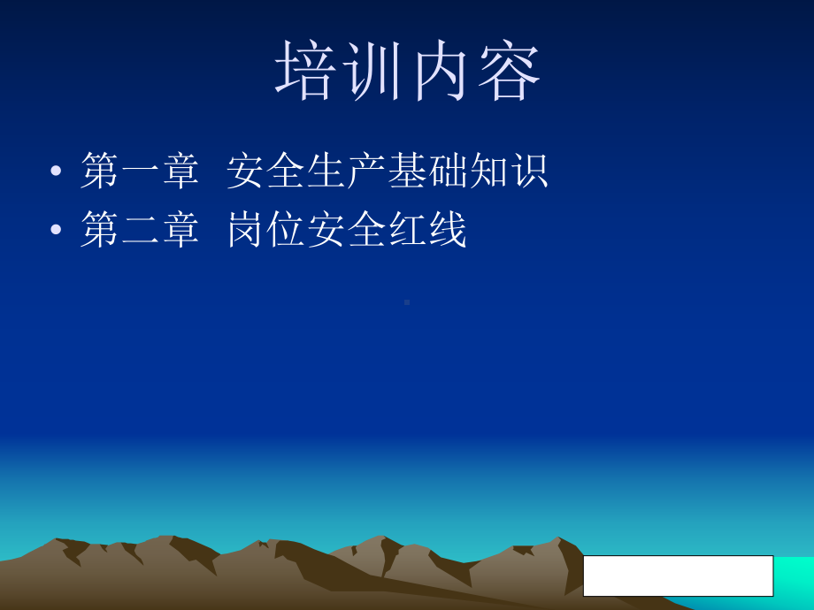 选煤厂安全生产培训汇总课件.ppt_第2页