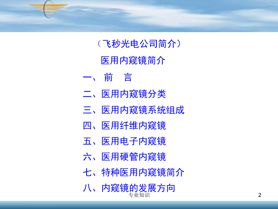 医用内窥镜详细介绍[专业材料]课件.ppt_第2页