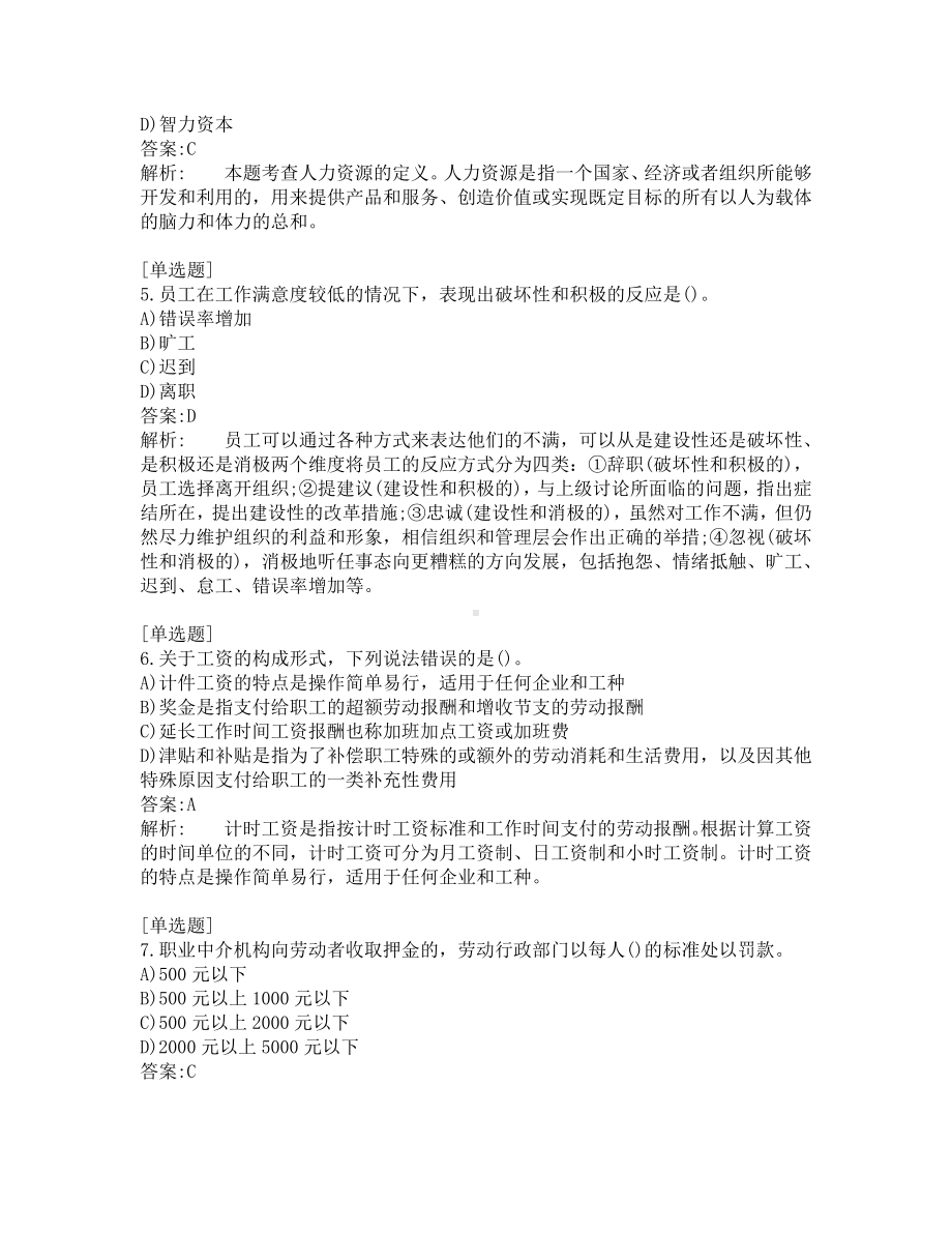 初级经济师考试-人力资源-练习题及答案-2022年-共200题-第4套.pdf_第2页