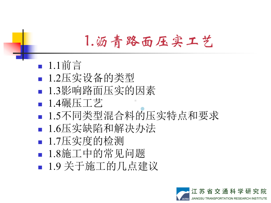 沥青路面压实工艺讲义2课件.ppt_第2页