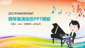 （精选）音乐艺术钢琴演奏培训教育教学PPTppt课件.pptx