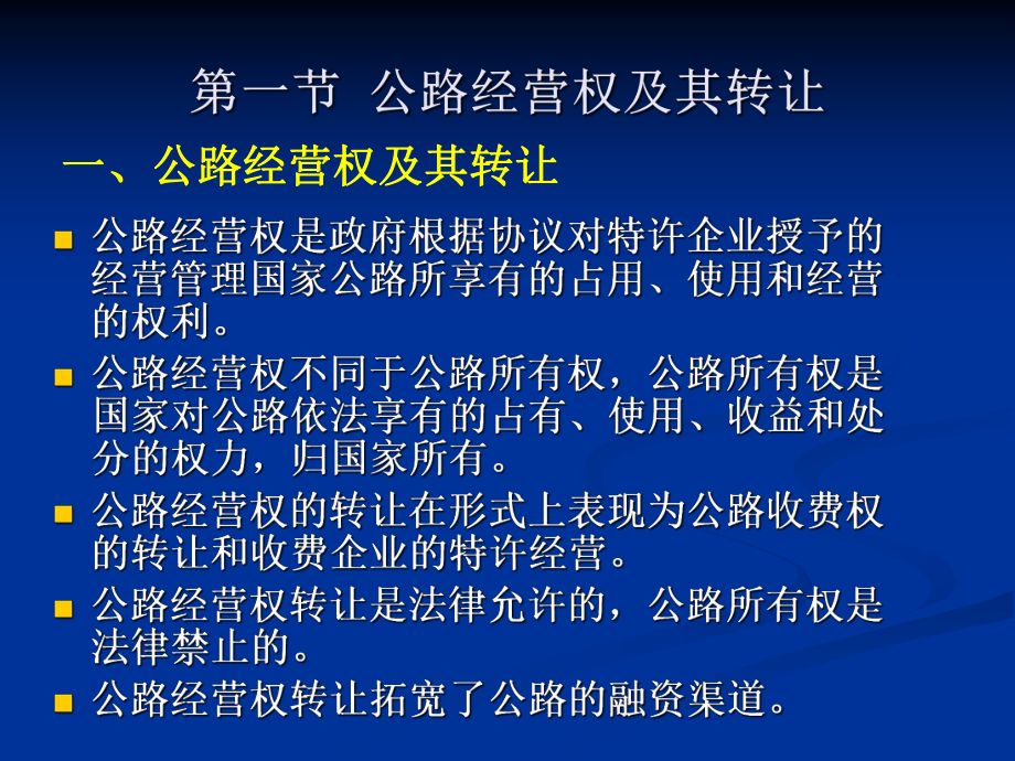 公路资产的经营与管理课件.pptx_第3页