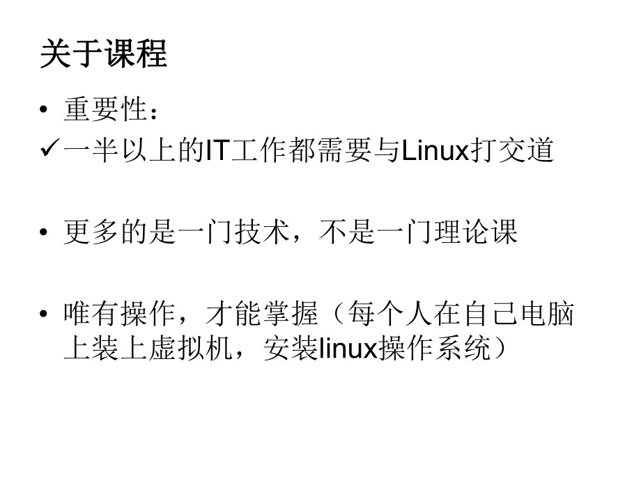 linux操作系统简介课件.ppt_第2页