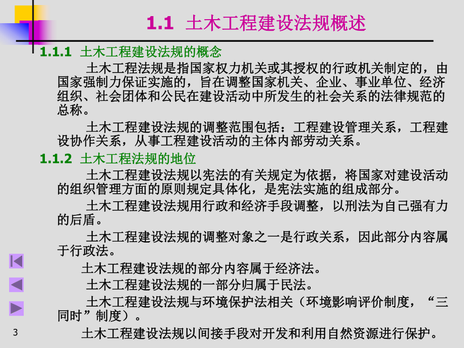 土木工程建设法规课件.ppt_第3页