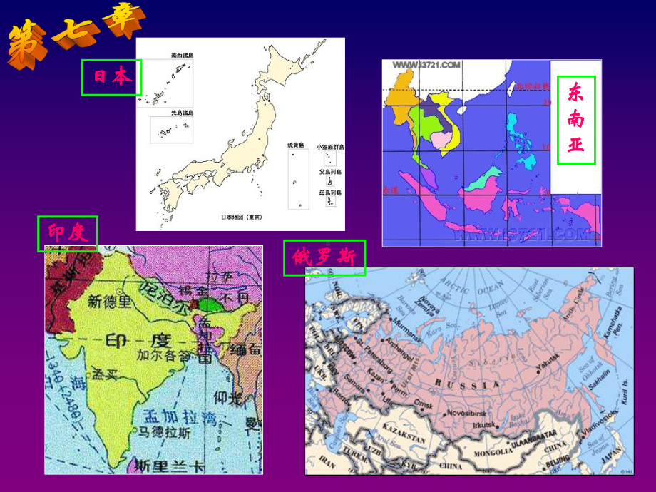 世界地理课标分析完成课件.pptx_第2页