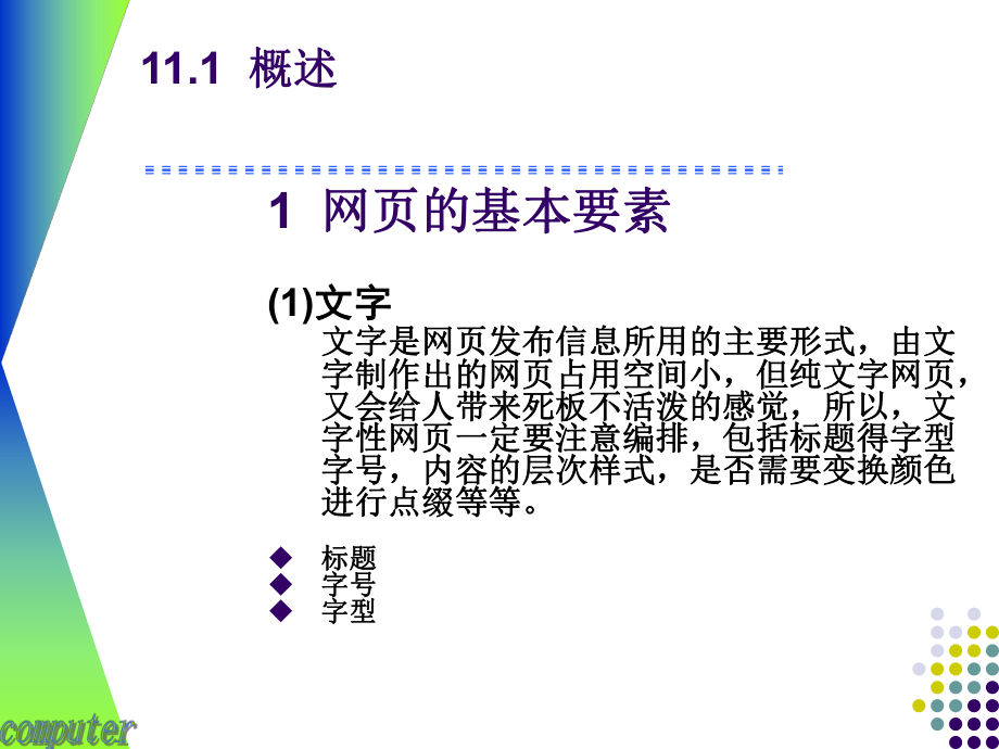 计算机基础之网页设计.课件.ppt_第2页