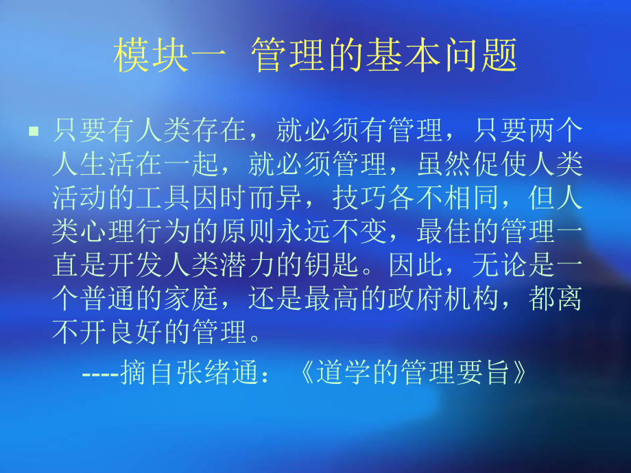 管理学原理与实务(一)课件.ppt_第2页