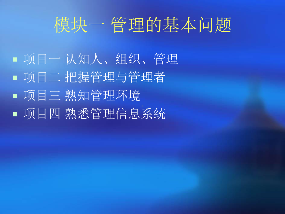 管理学原理与实务(一)课件.ppt_第3页