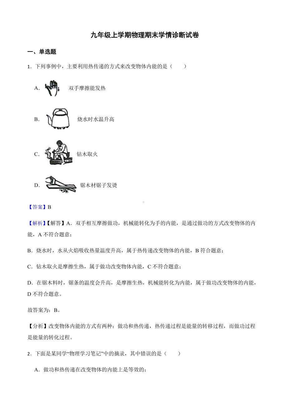 甘肃省天水市九年级上学期物理期末学情诊断试卷及答案.pdf_第1页