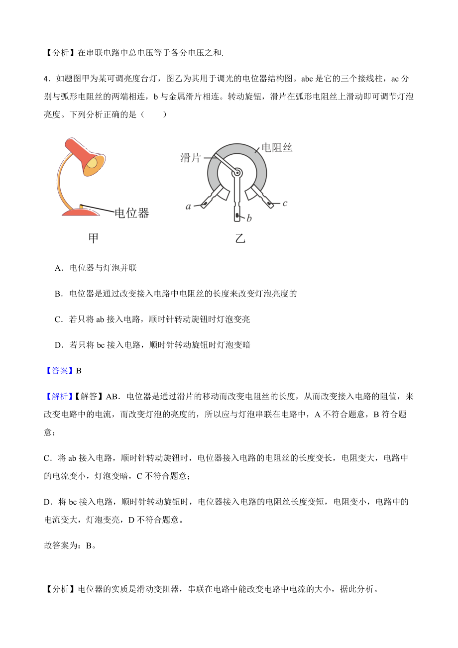 甘肃省天水市九年级上学期物理期末学情诊断试卷及答案.pdf_第3页