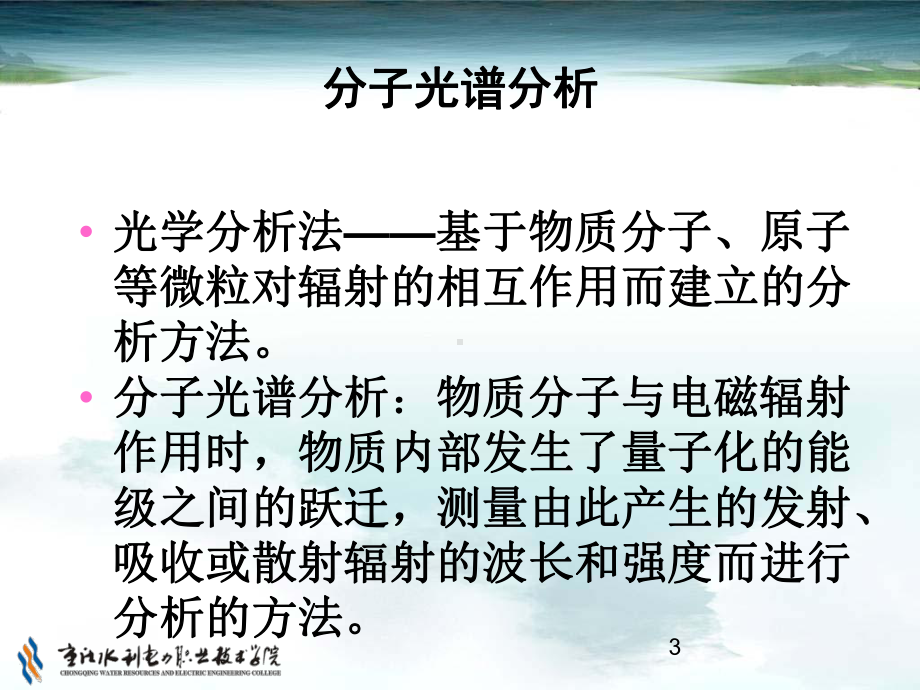 可见分光光度计的使用课件.ppt_第3页