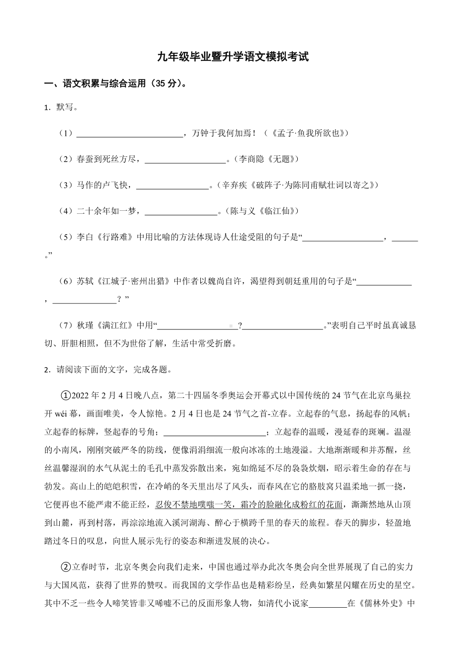 2022年安徽省芜湖市九年级毕业暨升学语文模拟考试（附答案）.docx_第1页