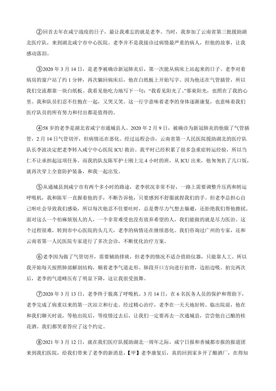 2022年安徽省芜湖市九年级毕业暨升学语文模拟考试（附答案）.docx_第3页