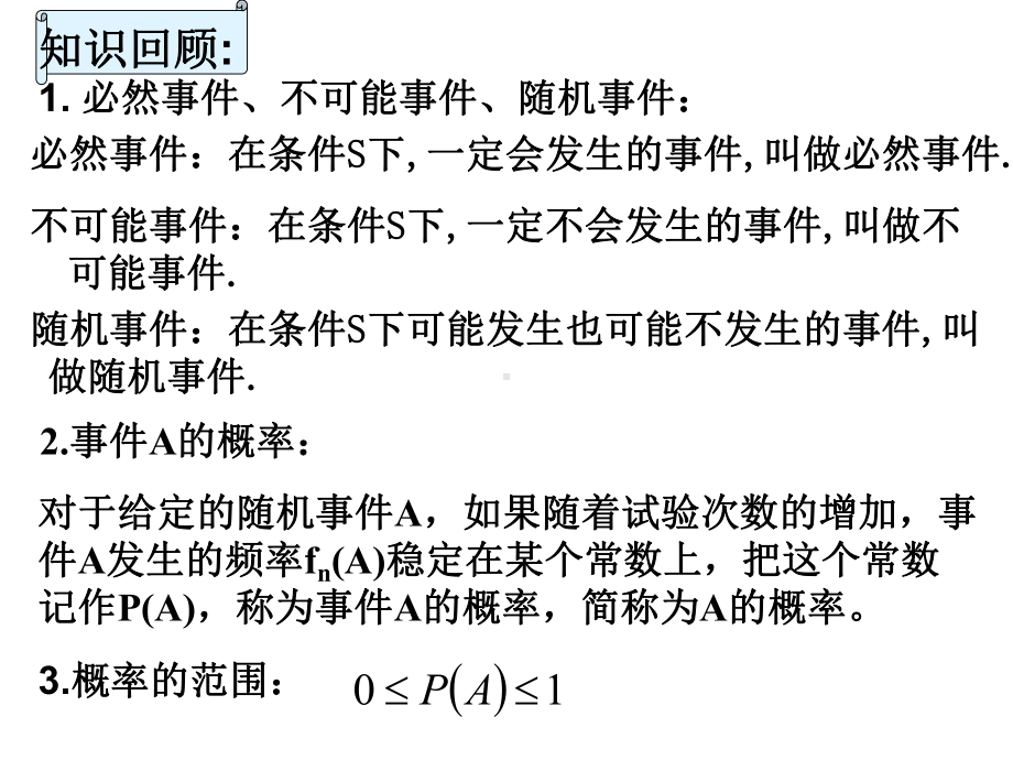 313概率的基本性质公开课人教A版必修课件.pptx_第2页