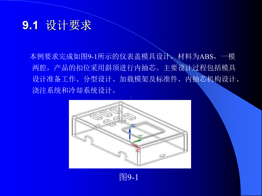 UG-NX-8.0模具设计教程第9章课件.ppt_第3页