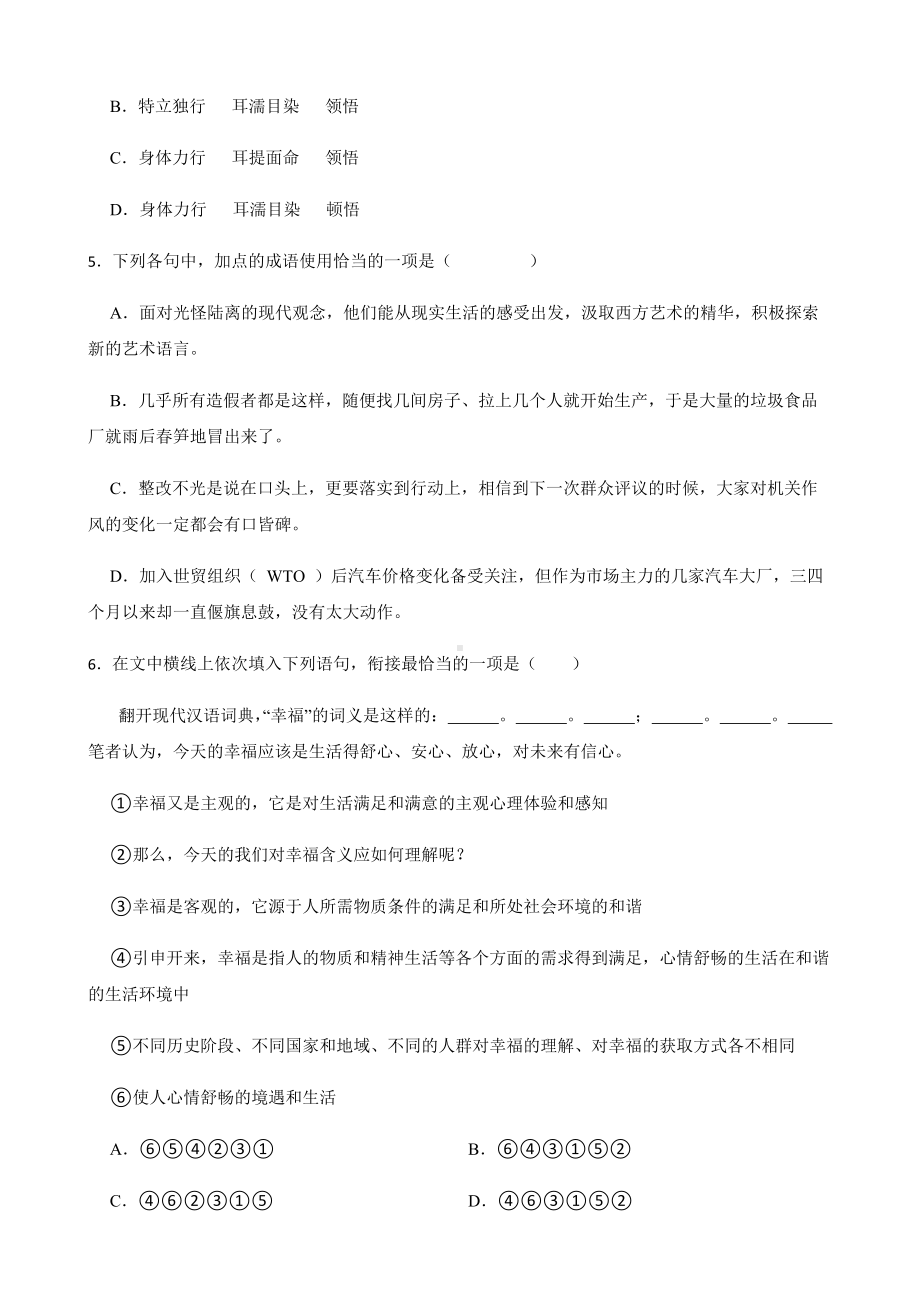 2022年浙江省宁波市普通高中保送生语文模拟测试试卷三（附答案）.docx_第2页