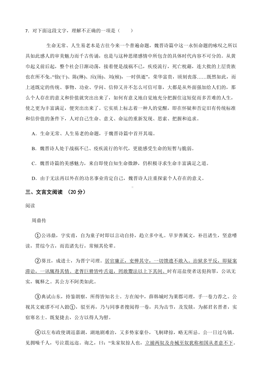 2022年浙江省宁波市普通高中保送生语文模拟测试试卷三（附答案）.docx_第3页