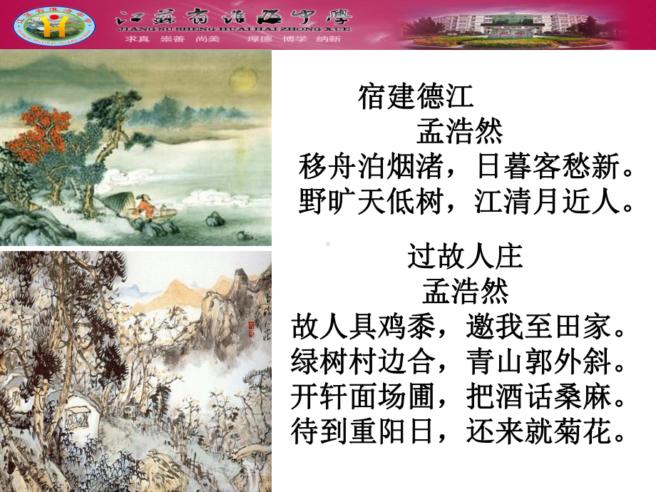 《与诸子登岘山》分析课件.ppt_第1页