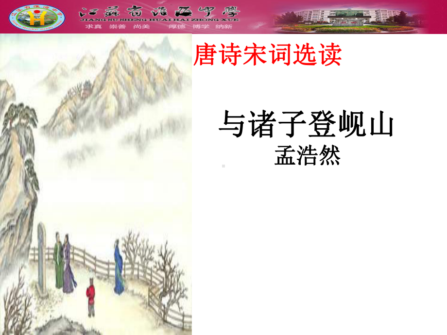 《与诸子登岘山》分析课件.ppt_第2页