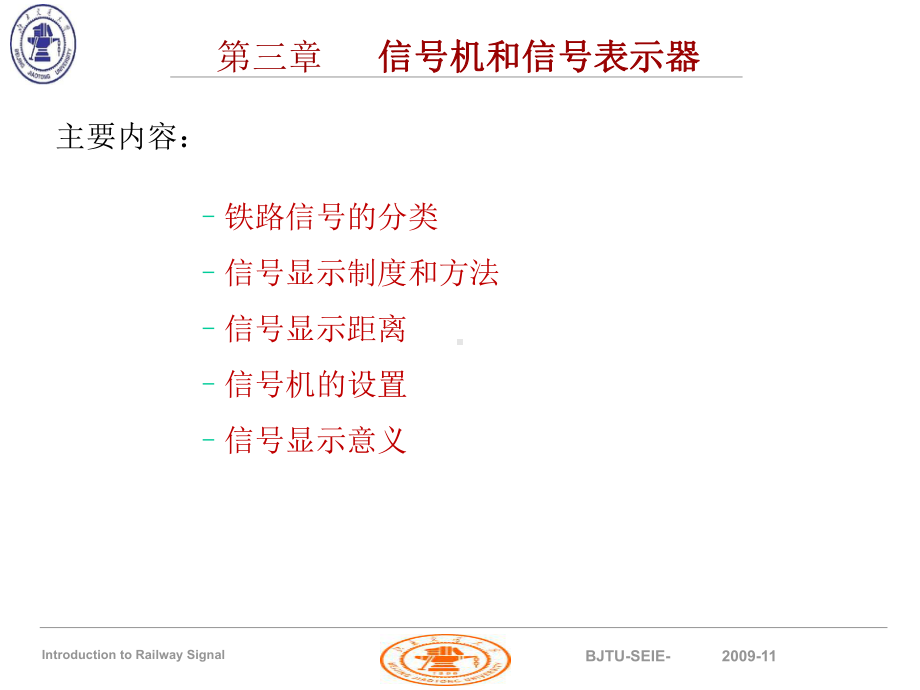 铁路信号基础信号机资料课件.ppt_第2页