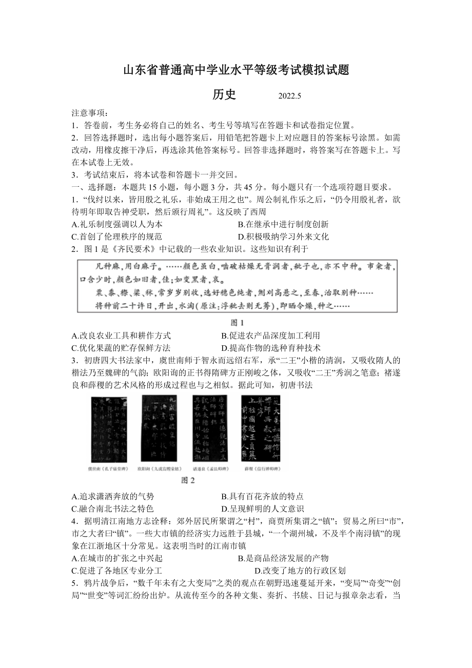 山东临沂市2022届高三历史三模试卷及答案.pdf_第1页