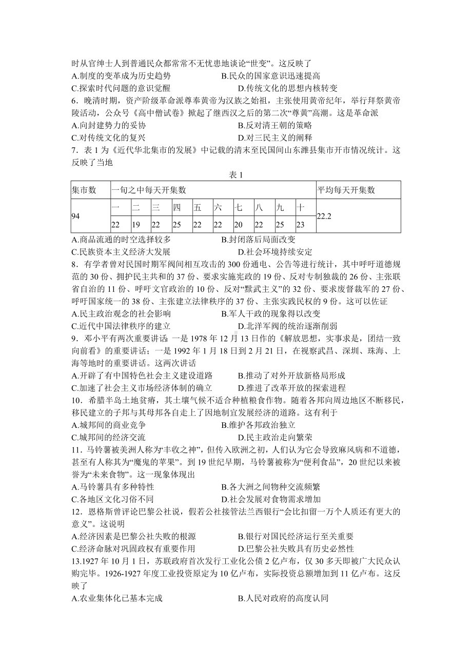 山东临沂市2022届高三历史三模试卷及答案.pdf_第2页