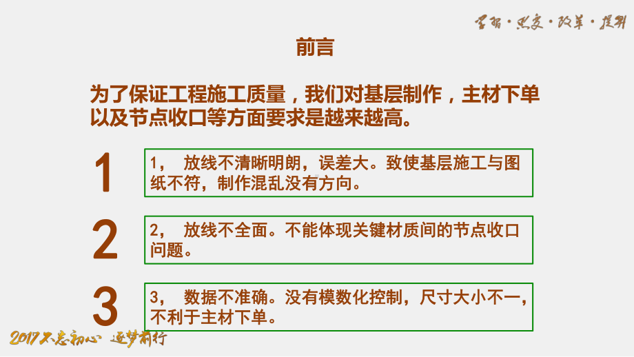 最新版大型建筑装饰装修工程精装修室内五步放线法课课件.pptx_第2页