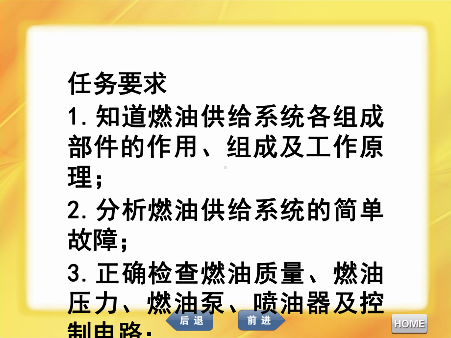 汽车发动机维修燃油供给系统的检修课件.ppt_第2页