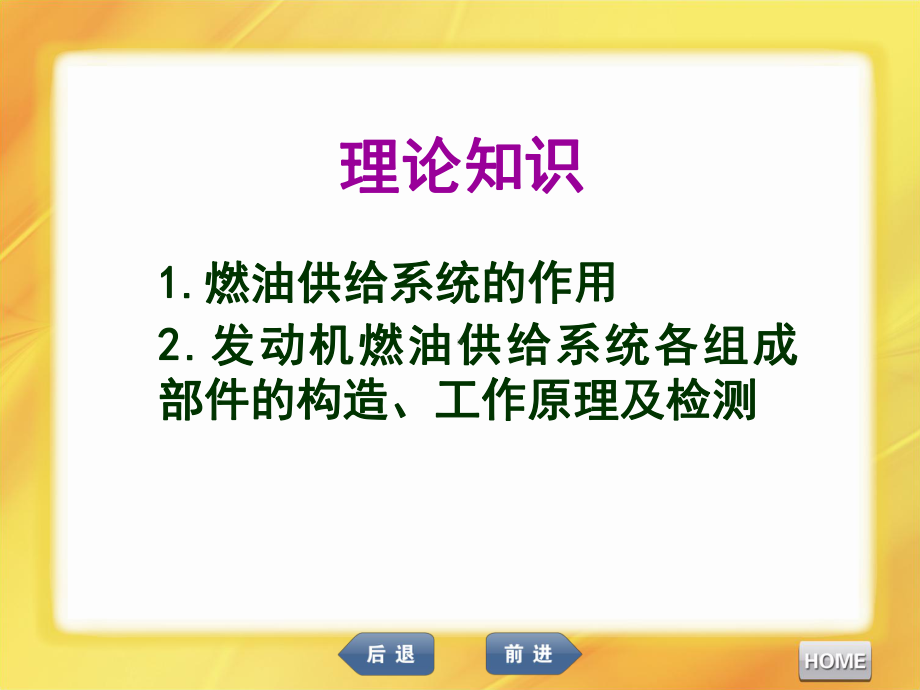 汽车发动机维修燃油供给系统的检修课件.ppt_第3页