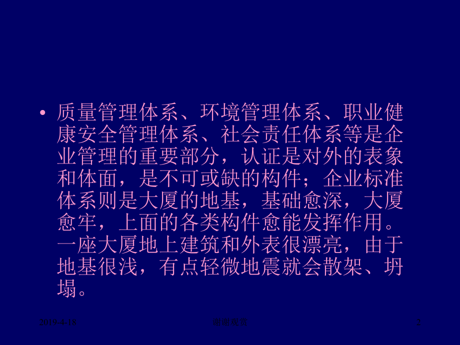 企业管理体系发展路线图课件.pptx_第2页