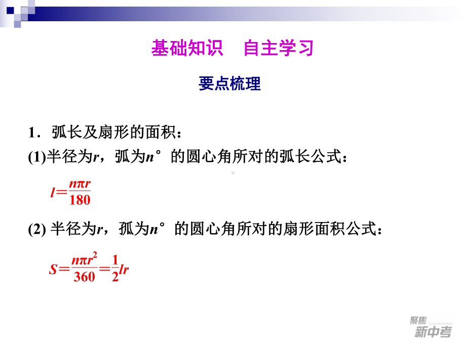 圆的弧长和图形面积的计算课件.pptx_第1页