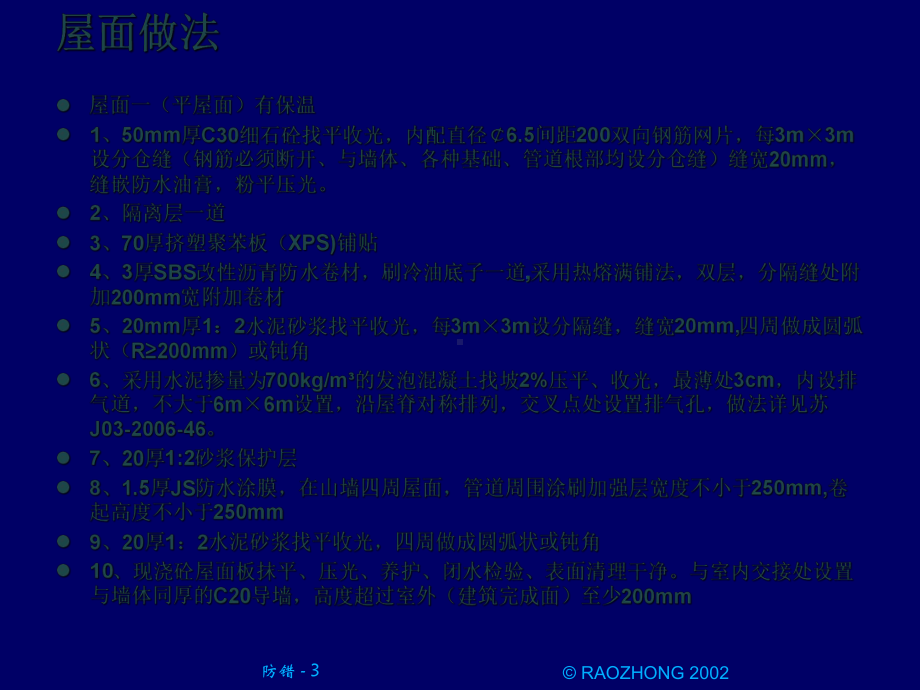 不上人保温屋面做法课件.ppt_第3页