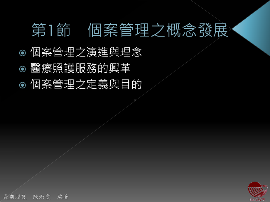 个案管理与长期照护之应用-精品课件.ppt_第2页