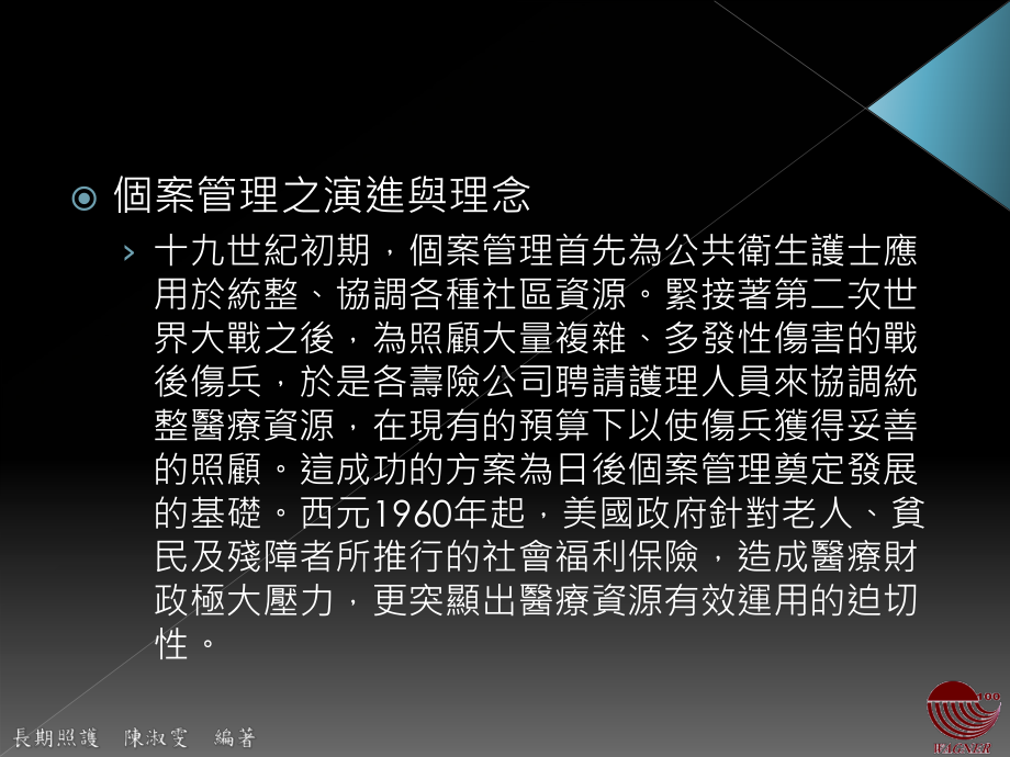 个案管理与长期照护之应用-精品课件.ppt_第3页