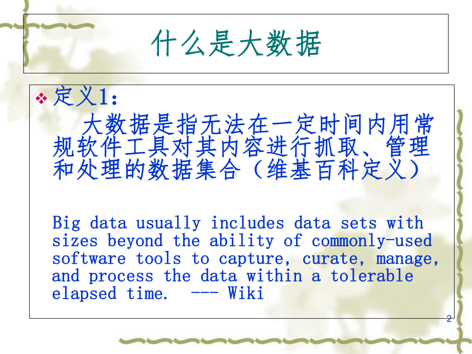 大数据技术导论课件.ppt_第2页