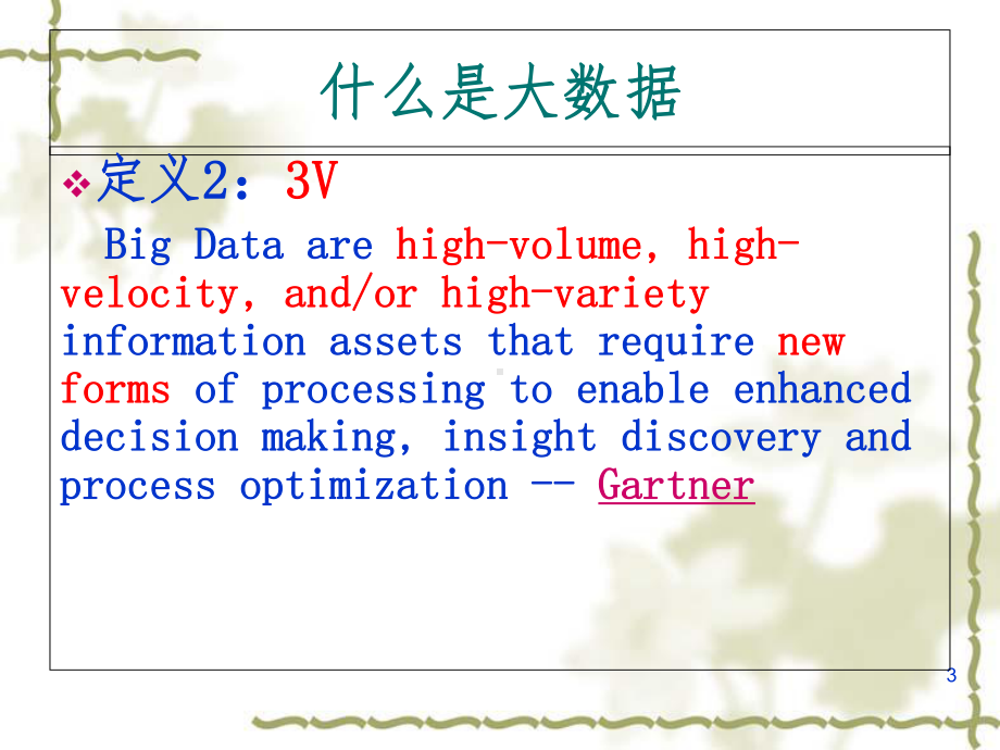 大数据技术导论课件.ppt_第3页