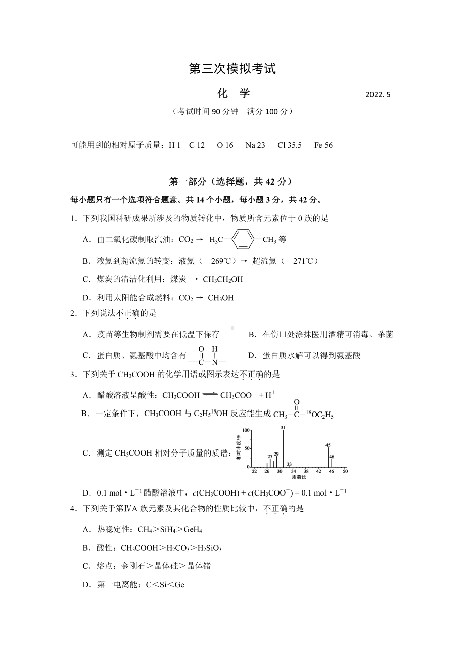 2022届北京市东城区第五高三三模化学试题.pdf_第1页