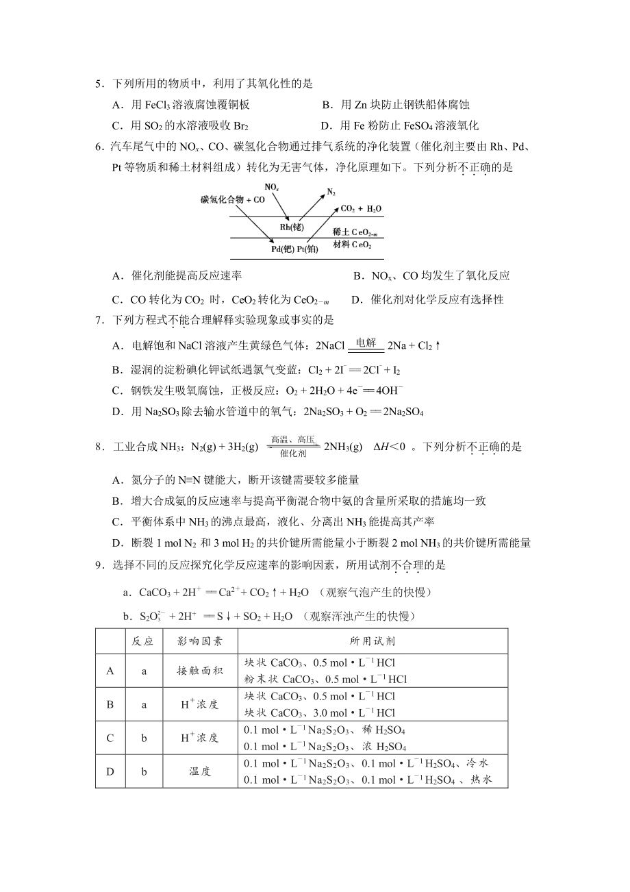 2022届北京市东城区第五高三三模化学试题.pdf_第2页