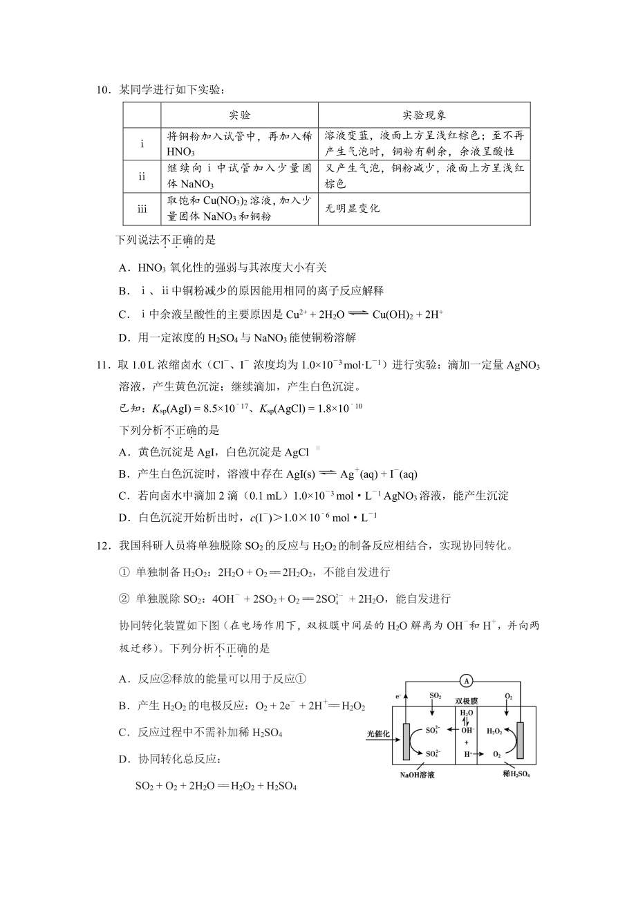 2022届北京市东城区第五高三三模化学试题.pdf_第3页