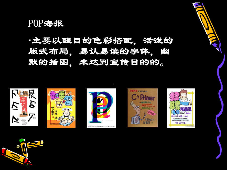 POP海报色彩搭配分析课件.ppt_第2页