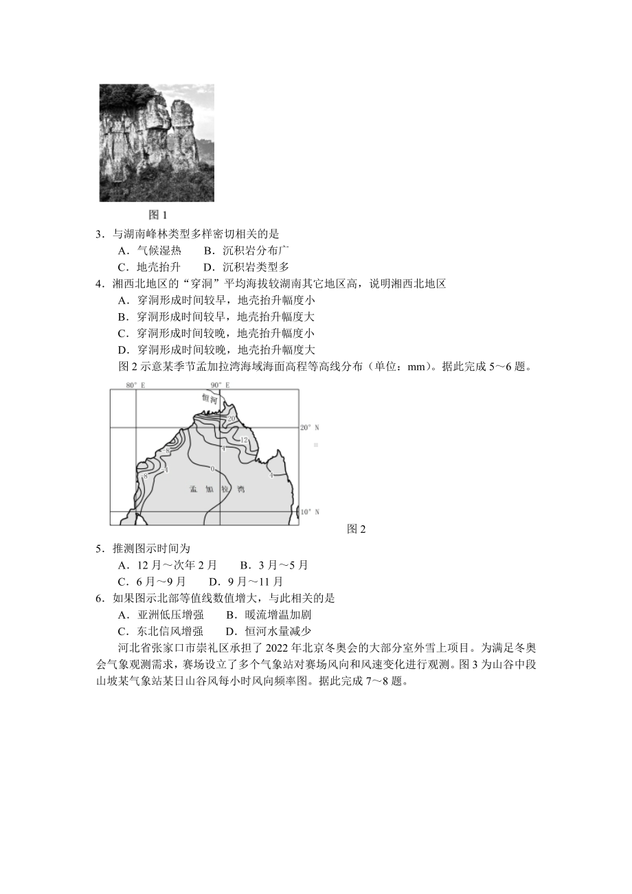 辽宁省沈阳市2022届高考三模地理试题及答案.pdf_第2页