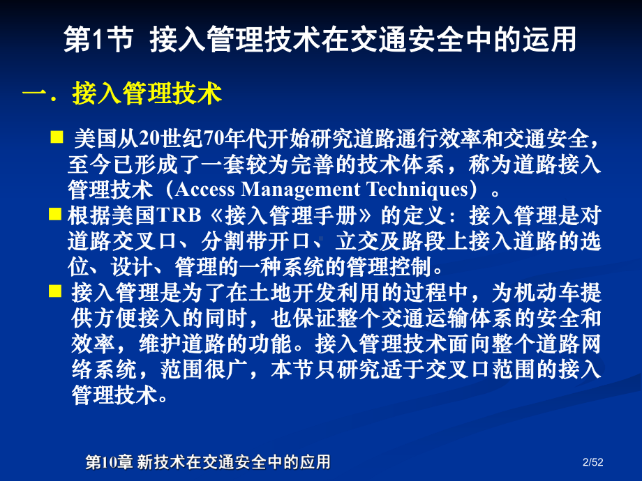 《交通安全工程》第10章-新技术在交通安全中的应用课件.ppt_第2页