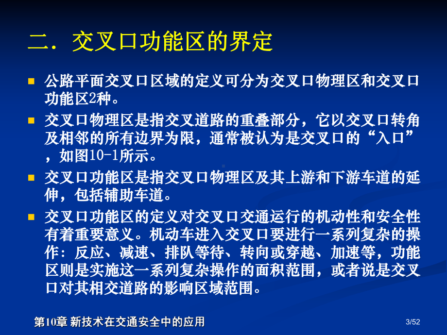 《交通安全工程》第10章-新技术在交通安全中的应用课件.ppt_第3页