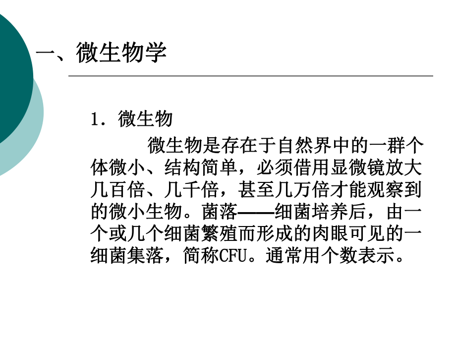 洁净区工作人员卫生知识讲座课件.ppt_第2页