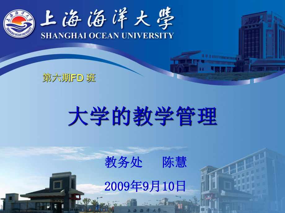 大学的教学管理课件.ppt_第1页