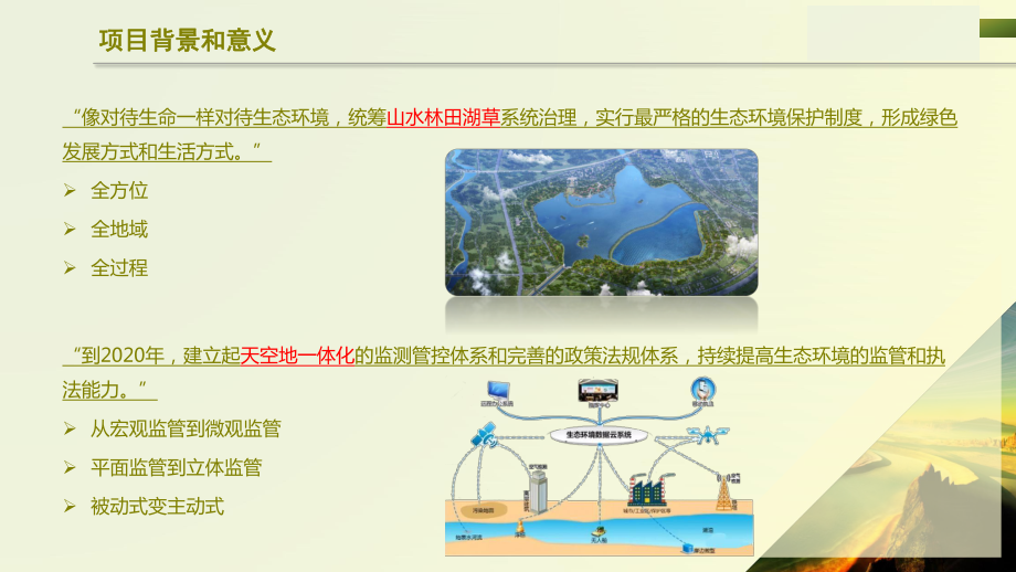 河南省环境遥感监测管理系统课件.pptx_第3页