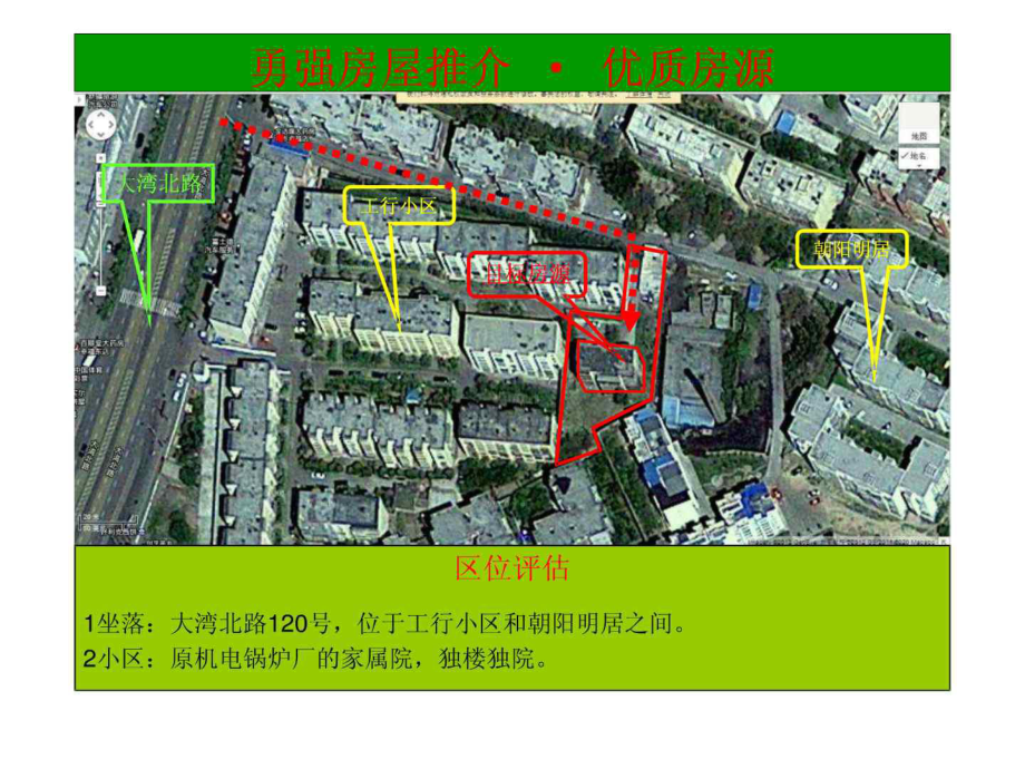 二手房中介公司房源信息模板课件.ppt_第3页