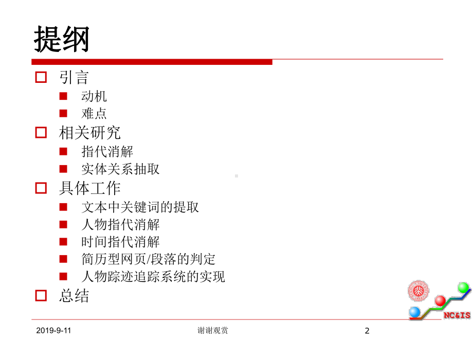 Web新闻人物追踪系统的设计与实现.ppt课件.ppt_第2页