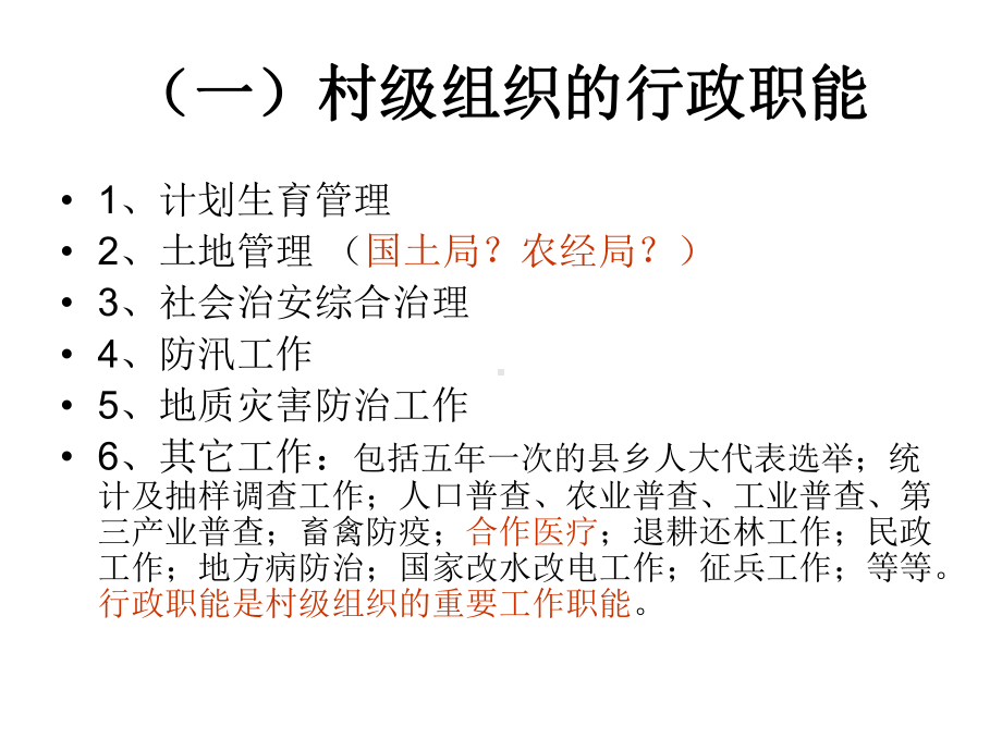 村级社会公共事务管理课件.ppt_第3页